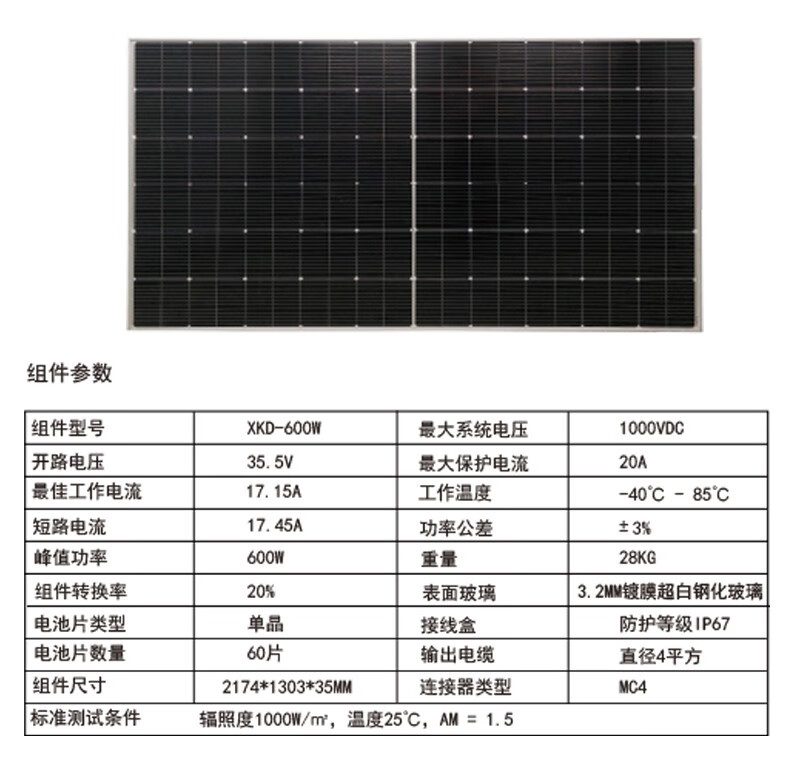 希凯德275W-600W单晶太阳能电池板家用光伏发电系统24V充电并离网系统 360W单晶（1960*889MM）